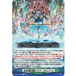 画像1: 泡沫の極大魔法 グリド・ラディアール[VG_DZ-BT14/066R]