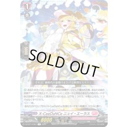 画像1: X-CeeDaNCe ニュイ・エーラス[VG_DZ-BT14/067R]