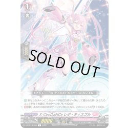 画像1: X-CeeDaNCe レダ・ティスプル[VG_DZ-BT14/068R]