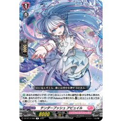 画像1: テンダープッシュ アピュイル[VG_DZ-BT14/069R]