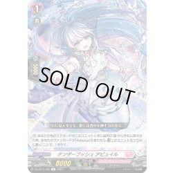 画像1: テンダープッシュ アピュイル[VG_DZ-BT14/069R]