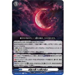 画像1: 惑星を覆うは赫き病み[VG_DZ-BT14/071R]