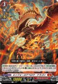 エンフォールドベロウ・ドラゴン[VG_DZ-BT14/072C]