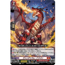 画像1: ヴァンダリズム・ドラゴン[VG_DZ-BT14/073C]