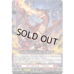 画像1: ヴァンダリズム・ドラゴン[VG_DZ-BT14/073C]