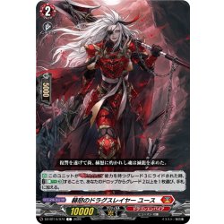 画像1: 赫怒のドラグスレイヤー ユース[VG_DZ-BT14/074C]