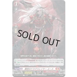 画像1: 赫怒のドラグスレイヤー ユース[VG_DZ-BT14/074C]