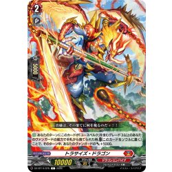 画像1: トラサイズ・ドラゴン[VG_DZ-BT14/075C]