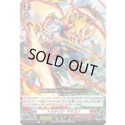 画像1: トラサイズ・ドラゴン[VG_DZ-BT14/075C]