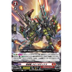 画像1: 噴壊竜 スピノオディナス[VG_DZ-BT14/076C]