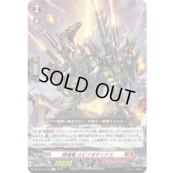 画像1: 噴壊竜 スピノオディナス[VG_DZ-BT14/076C]