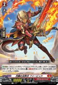烈鱗の炎熱刃 ファービッド[VG_DZ-BT14/077C]
