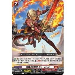 画像1: 烈鱗の炎熱刃 ファービッド[VG_DZ-BT14/077C]