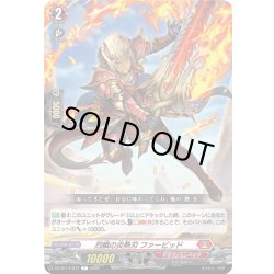 画像1: 烈鱗の炎熱刃 ファービッド[VG_DZ-BT14/077C]