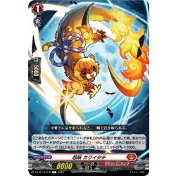 画像1: 忍妖 カワイタチ[VG_DZ-BT14/078C]