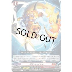 画像1: 忍妖 カワイタチ[VG_DZ-BT14/078C]