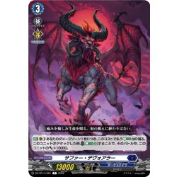 画像1: サファー・デヴォアラー[VG_DZ-BT14/081C]