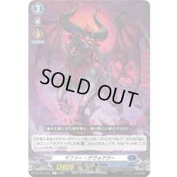 画像1: サファー・デヴォアラー[VG_DZ-BT14/081C]