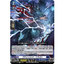 画像1: アテインメント・ドラゴン[VG_DZ-BT14/082C]