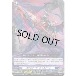 画像1: スキュアード・ヴィルトーゾ[VG_DZ-BT14/083C]