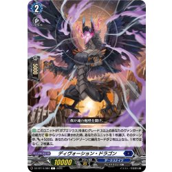 画像1: ディヴォーション・ドラゴン[VG_DZ-BT14/084C]