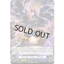 画像1: ディヴォーション・ドラゴン[VG_DZ-BT14/084C]
