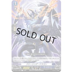 画像1: アドーリング・ドラゴン[VG_DZ-BT14/085C]