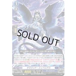 画像1: サラウンド・シュベリアス[VG_DZ-BT14/086C]