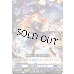 画像1: 浮戯の魔道士 レビッテ[VG_DZ-BT14/087C]