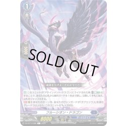 画像1: フルーシオン・ドラゴン[VG_DZ-BT14/088C]
