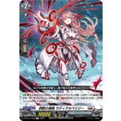 画像1: 摂動の連鎖 ラディアルペリジー[VG_DZ-BT14/090C]
