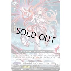 画像1: 摂動の連鎖 ラディアルペリジー[VG_DZ-BT14/090C]