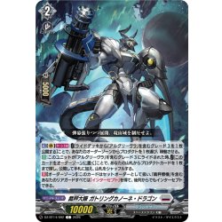 画像1: 裁秤大隊 ガトリングカノーネ・ドラゴン[VG_DZ-BT14/092C]