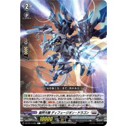 画像1: 裁秤大隊 ディフュージオン・ドラゴン[VG_DZ-BT14/093C]