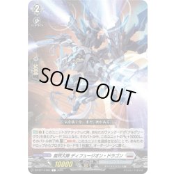 画像1: 裁秤大隊 ディフュージオン・ドラゴン[VG_DZ-BT14/093C]