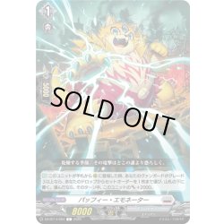 画像1: パッフィー・エモネーター[VG_DZ-BT14/094C]