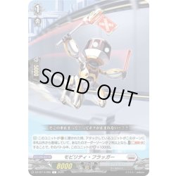 画像1: モビリティ・フラッガー[VG_DZ-BT14/095C]