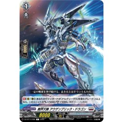 画像1: 裁秤大隊 アウゲンブリック・ドラゴン[VG_DZ-BT14/096C]