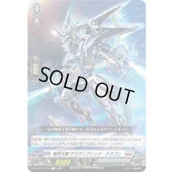 画像1: 裁秤大隊 アウゲンブリック・ドラゴン[VG_DZ-BT14/096C]