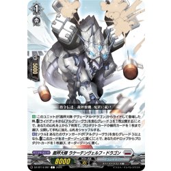 画像1: 裁秤大隊 ラケーテンヴェルフ・ドラゴン[VG_DZ-BT14/097C]
