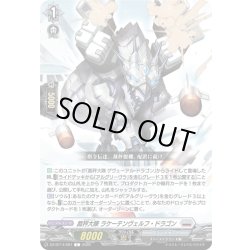 画像1: 裁秤大隊 ラケーテンヴェルフ・ドラゴン[VG_DZ-BT14/097C]