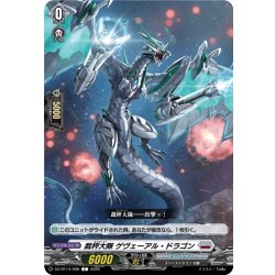 画像1: 裁秤大隊 ゲヴェーアル・ドラゴン[VG_DZ-BT14/098C]