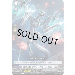 画像1: 裁秤大隊 ゲヴェーアル・ドラゴン[VG_DZ-BT14/098C]