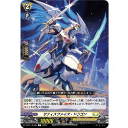 画像1: サティスファイズ・ドラゴン[VG_DZ-BT14/099C]