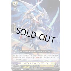 画像1: サティスファイズ・ドラゴン[VG_DZ-BT14/099C]