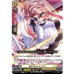 画像1: Bel-Fiore ムゥヴィ[VG_DZ-BT14/100C]