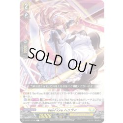 画像1: Bel-Fiore ムゥヴィ[VG_DZ-BT14/100C]