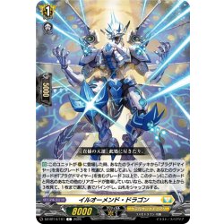 画像1: イルオーメンド・ドラゴン[VG_DZ-BT14/101C]