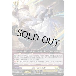 画像1: Bel-Fiore チカ[VG_DZ-BT14/103C]
