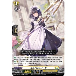 画像1: Bel-Fiore ノーセ[VG_DZ-BT14/104C]